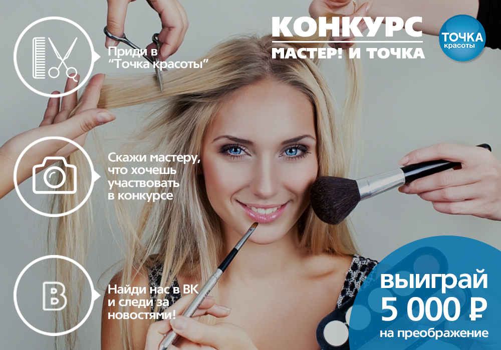 Точка красоты