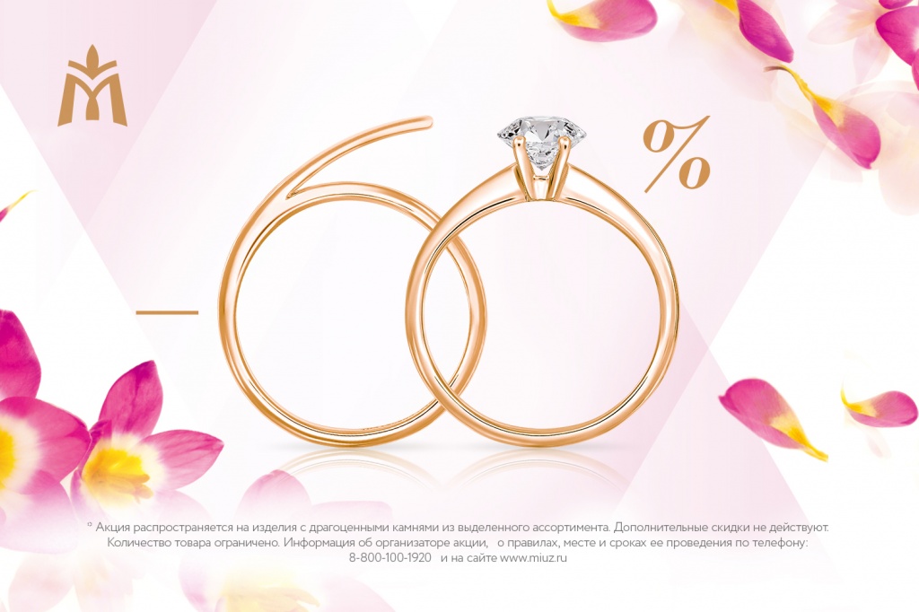 Акция «Spring SALE -60%» от МЮЗ Акция «Spring SALE -60%» от МЮЗ
