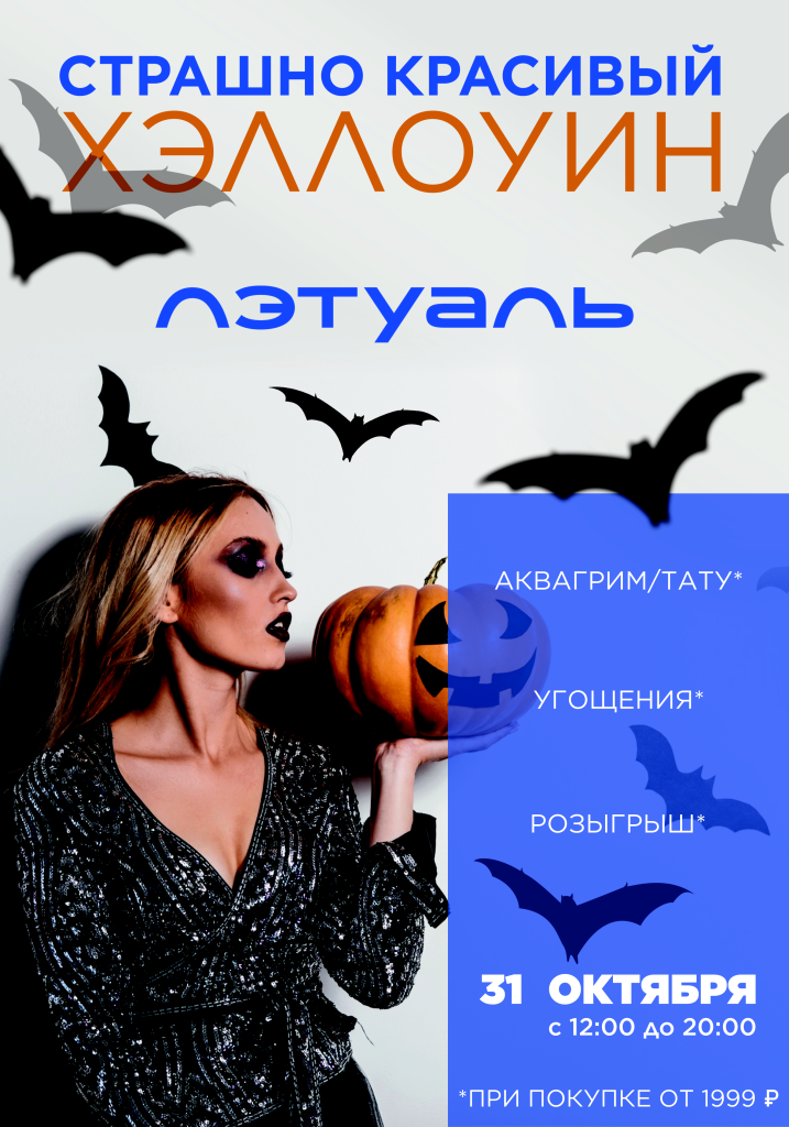 ПАННО ХЭЛЛУИН ГОТОВ 31 ОКТЯБРЯ (1).png