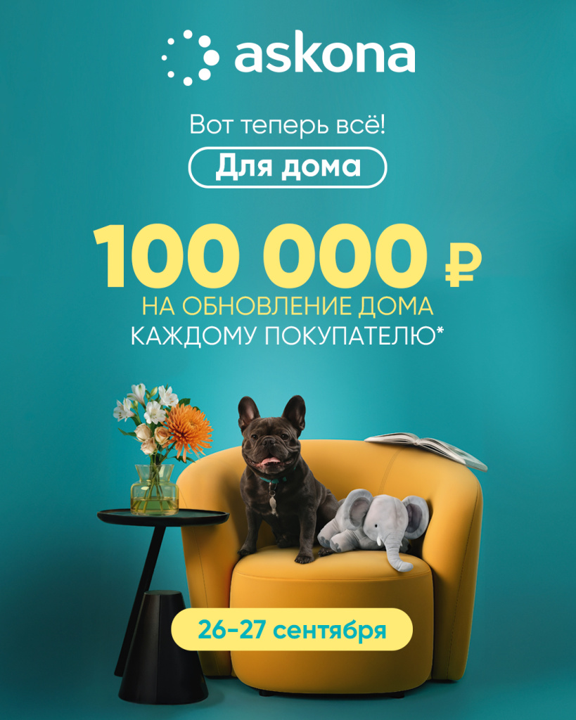 аскона.jpeg