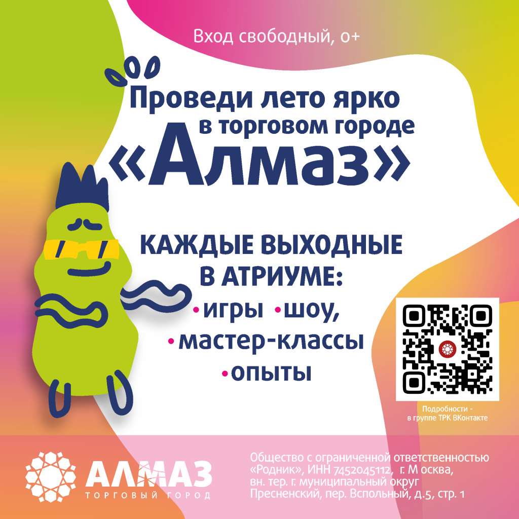 Афиша АЛМАЗ 1080х1080.png