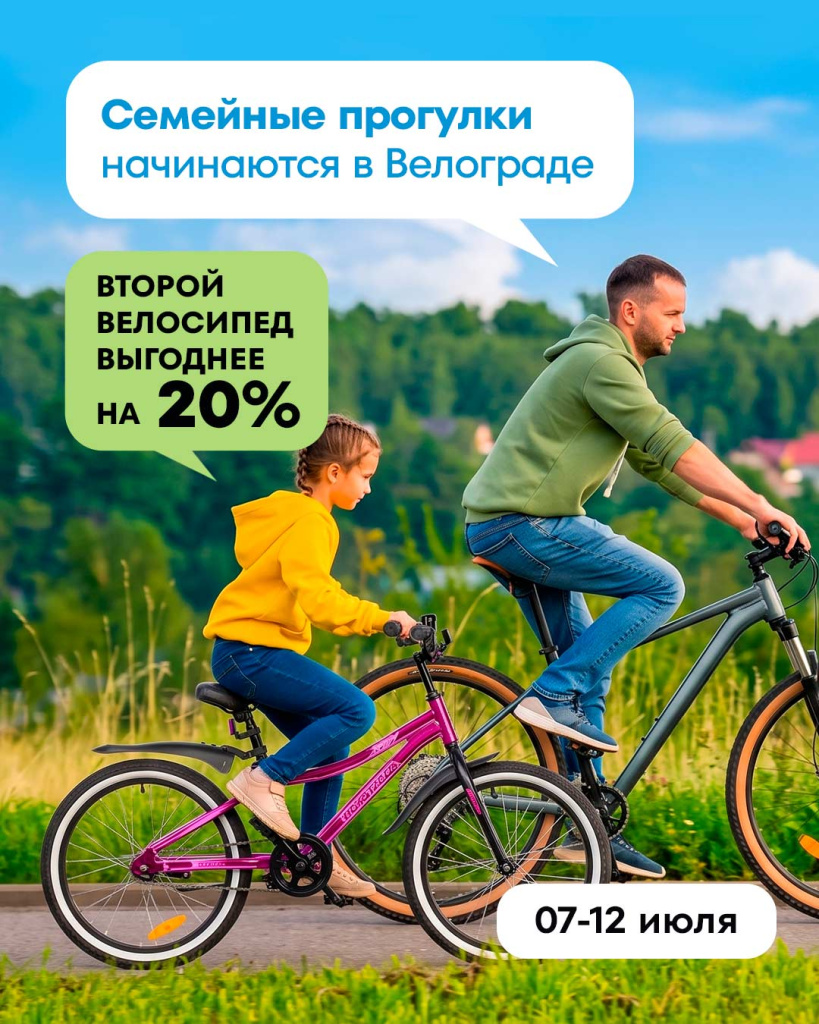1080х1350_Cемейные прогулки_2.jpg